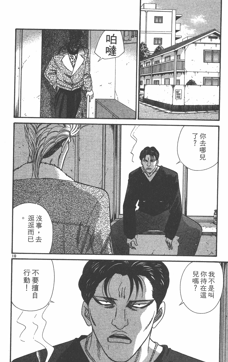 我是大哥大韩漫全集-VOL37无删减无遮挡章节图片 