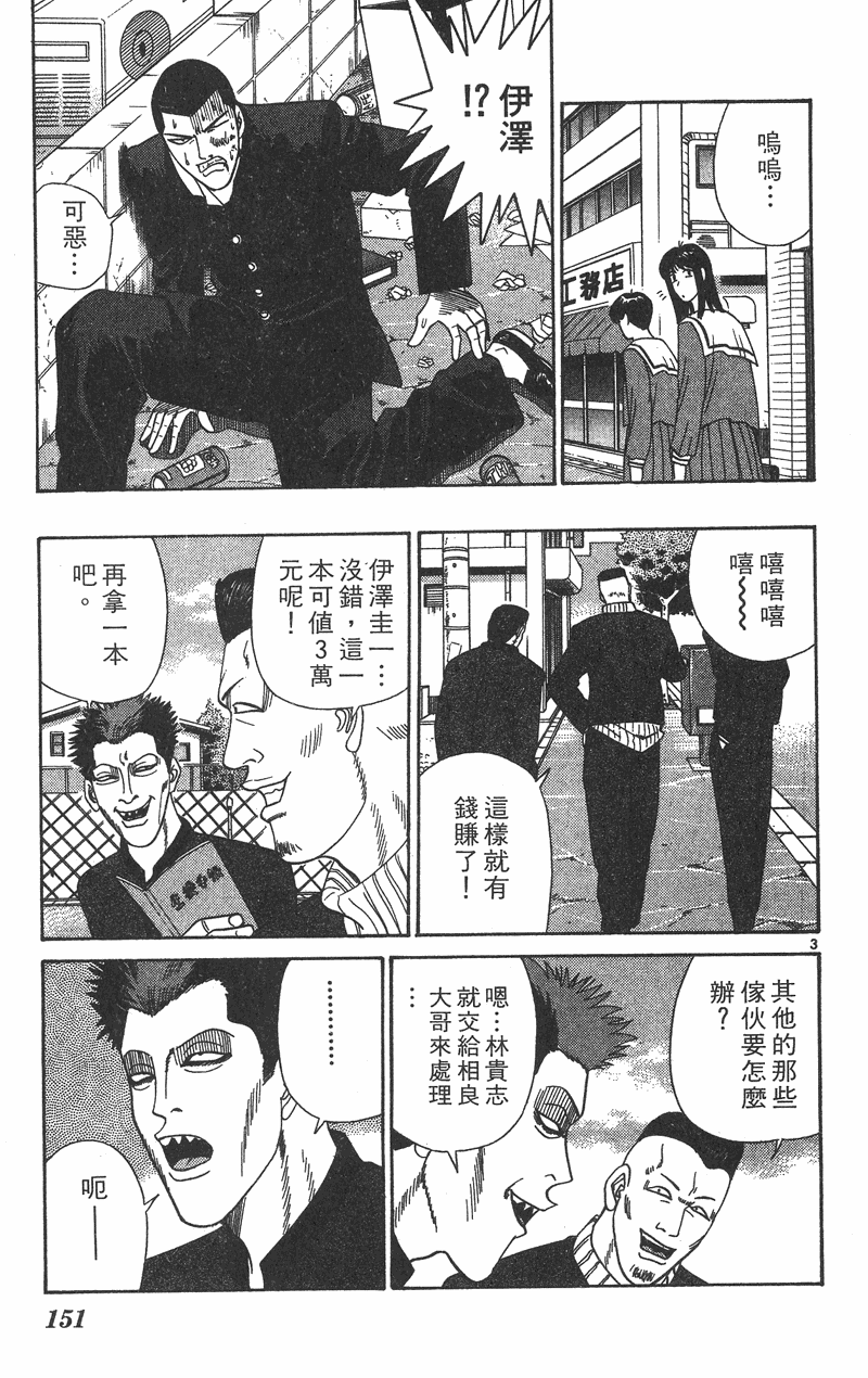我是大哥大韩漫全集-VOL37无删减无遮挡章节图片 