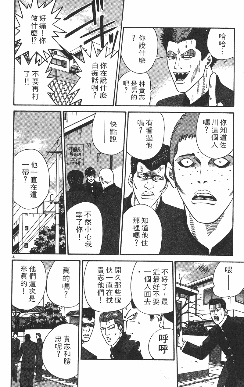 我是大哥大韩漫全集-VOL37无删减无遮挡章节图片 