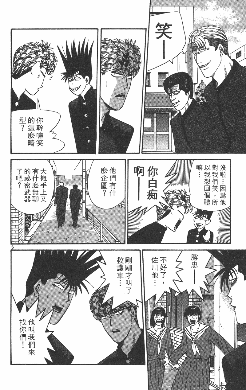 我是大哥大韩漫全集-VOL37无删减无遮挡章节图片 