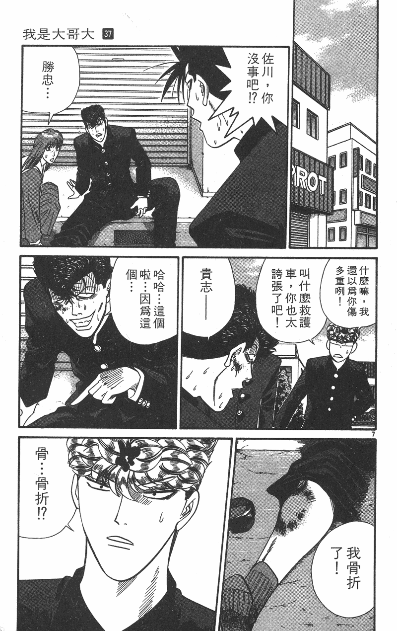 我是大哥大韩漫全集-VOL37无删减无遮挡章节图片 
