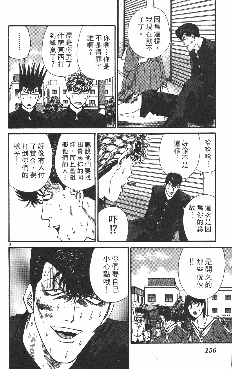 我是大哥大韩漫全集-VOL37无删减无遮挡章节图片 