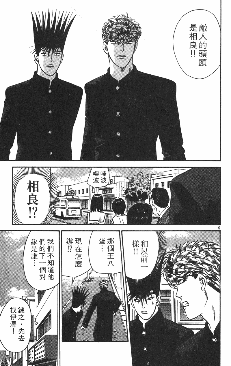 我是大哥大韩漫全集-VOL37无删减无遮挡章节图片 