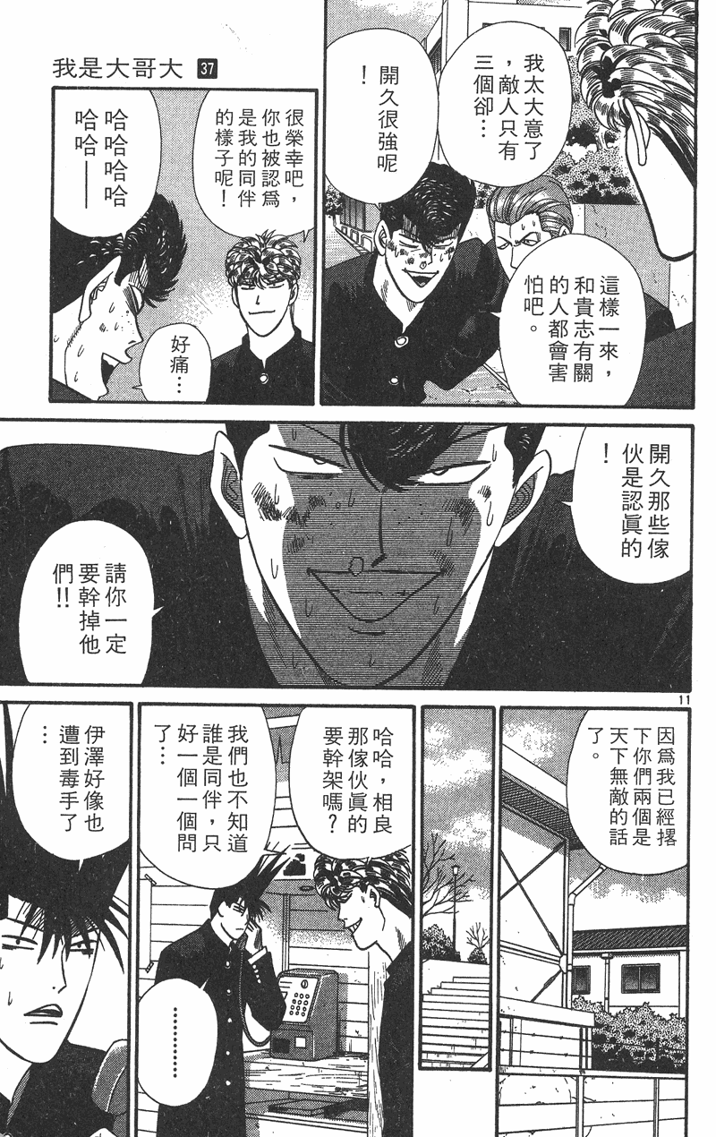 我是大哥大韩漫全集-VOL37无删减无遮挡章节图片 