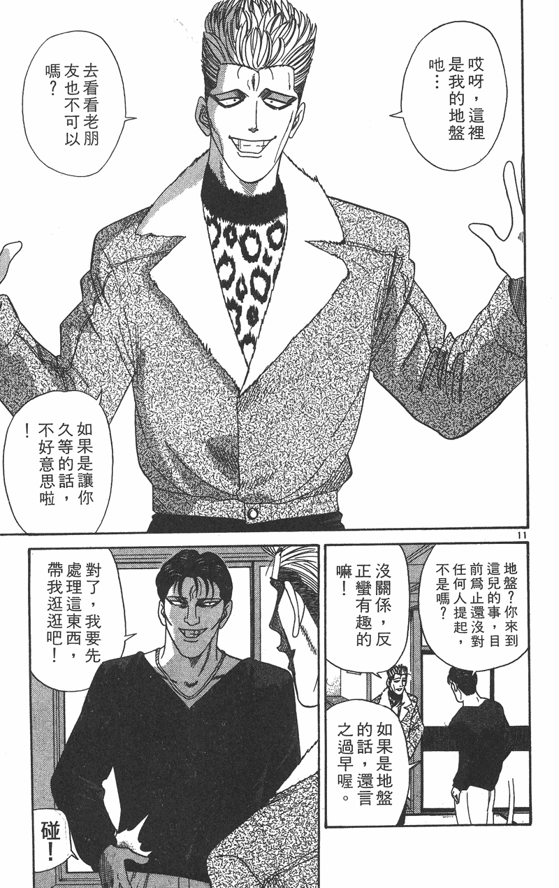 我是大哥大韩漫全集-VOL37无删减无遮挡章节图片 