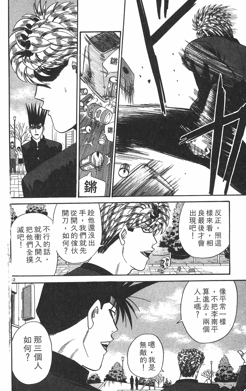 我是大哥大韩漫全集-VOL37无删减无遮挡章节图片 