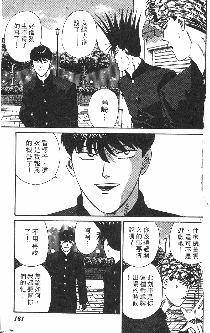 我是大哥大韩漫全集-VOL37无删减无遮挡章节图片 