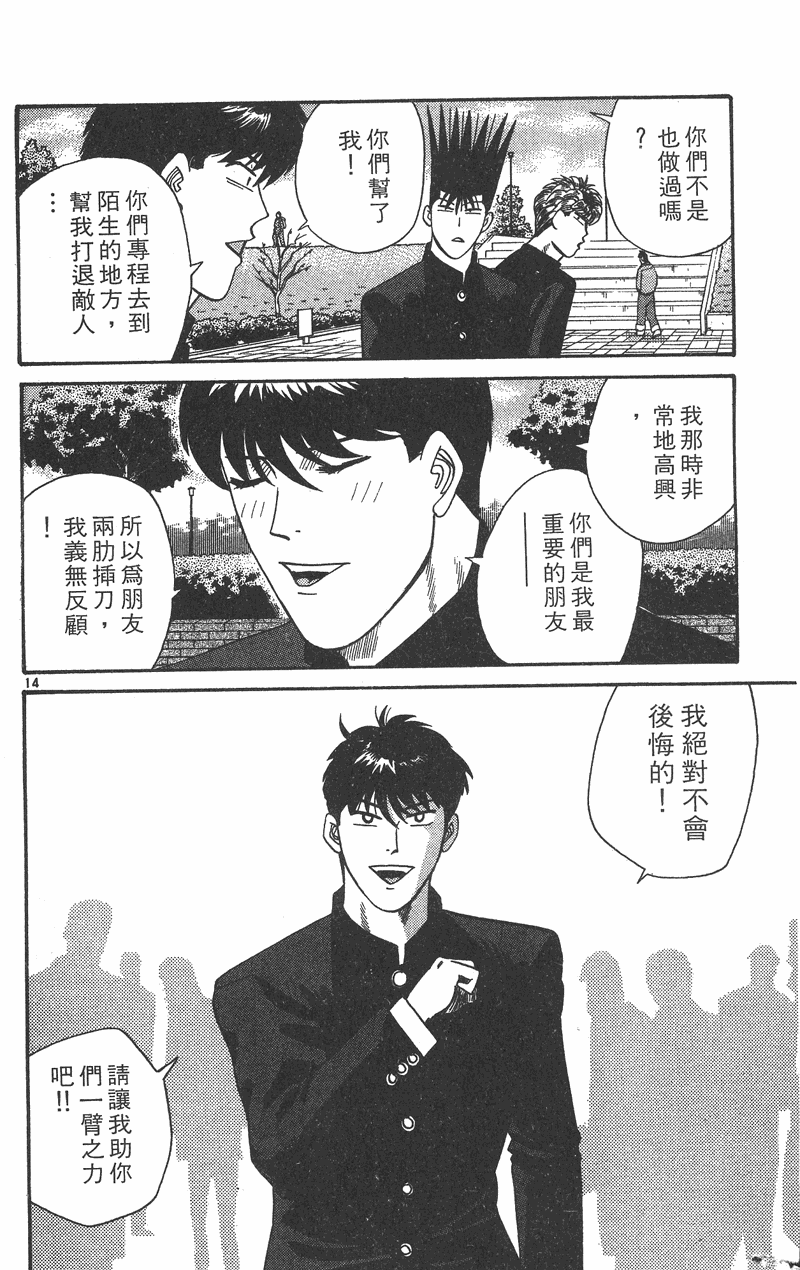 我是大哥大韩漫全集-VOL37无删减无遮挡章节图片 