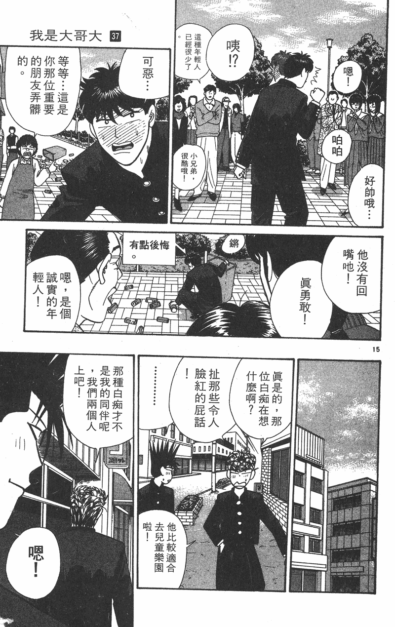 我是大哥大韩漫全集-VOL37无删减无遮挡章节图片 