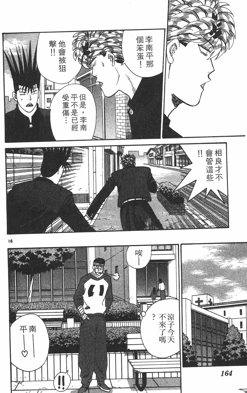 我是大哥大韩漫全集-VOL37无删减无遮挡章节图片 
