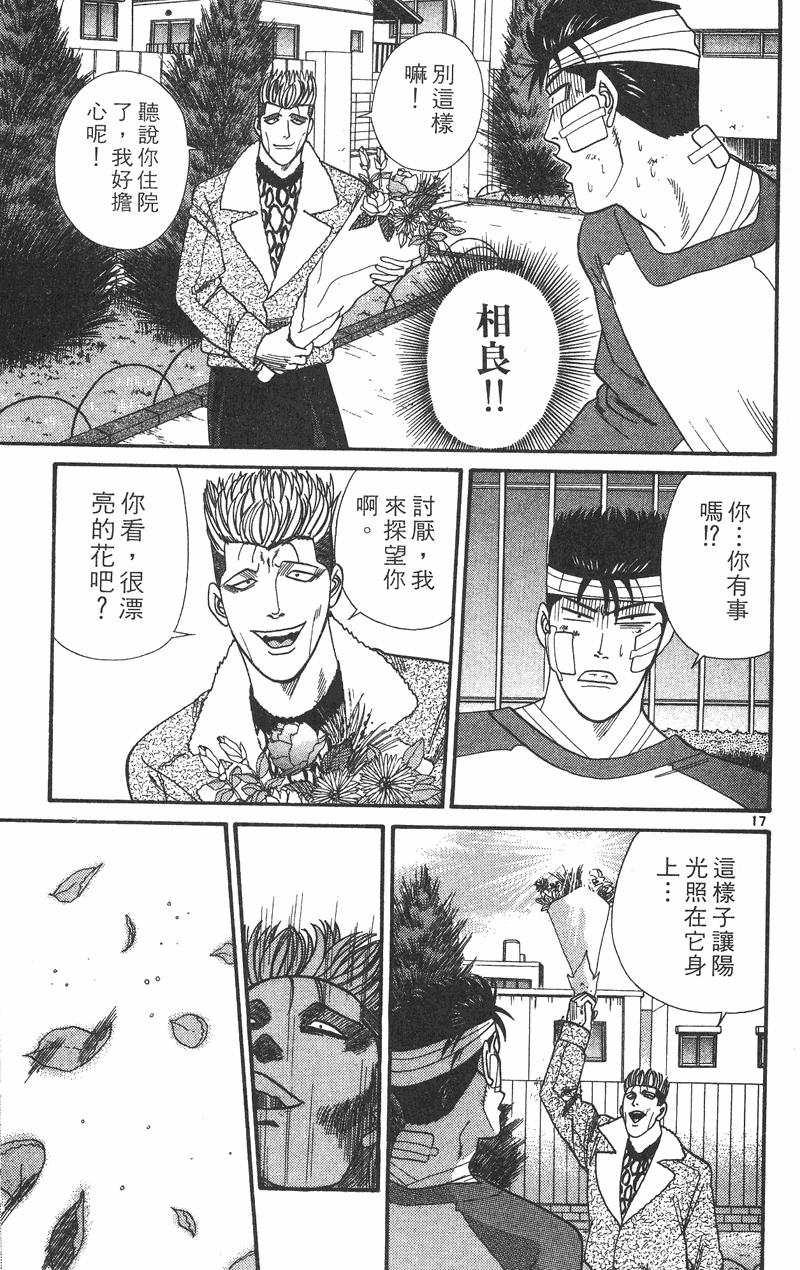 我是大哥大韩漫全集-VOL37无删减无遮挡章节图片 
