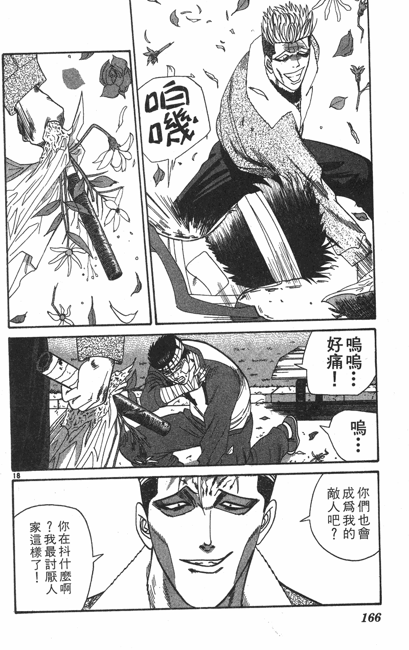 我是大哥大韩漫全集-VOL37无删减无遮挡章节图片 