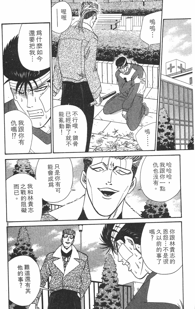 我是大哥大韩漫全集-VOL37无删减无遮挡章节图片 