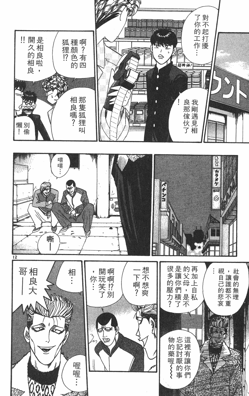 我是大哥大韩漫全集-VOL37无删减无遮挡章节图片 