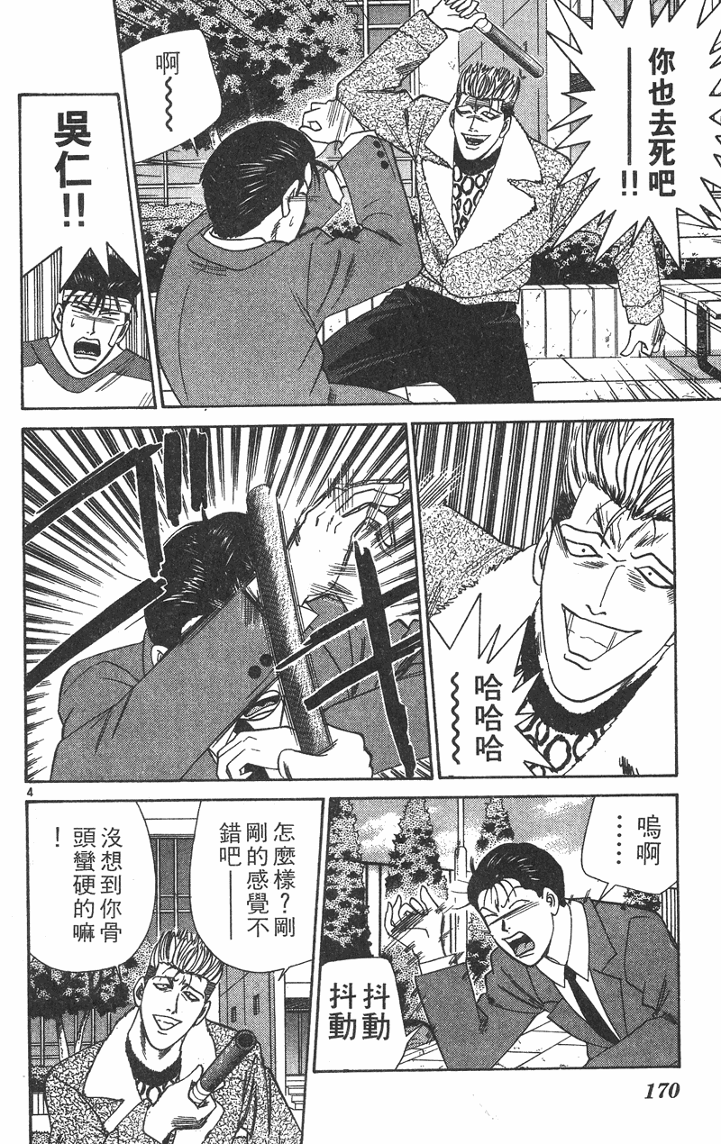我是大哥大韩漫全集-VOL37无删减无遮挡章节图片 
