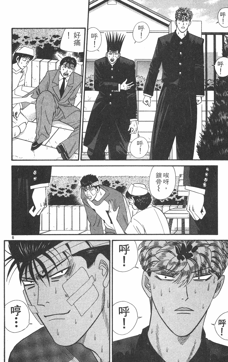 我是大哥大韩漫全集-VOL37无删减无遮挡章节图片 