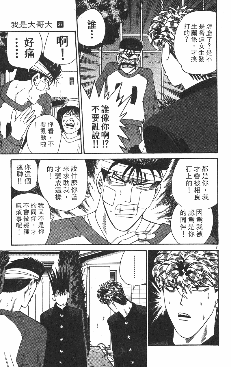 我是大哥大韩漫全集-VOL37无删减无遮挡章节图片 