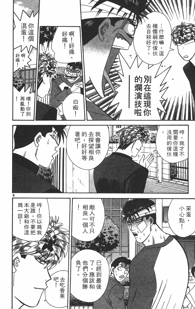 我是大哥大韩漫全集-VOL37无删减无遮挡章节图片 