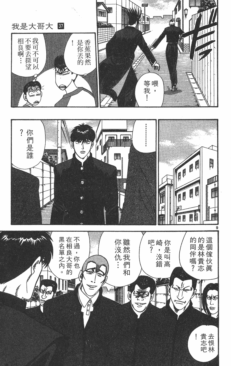 我是大哥大韩漫全集-VOL37无删减无遮挡章节图片 