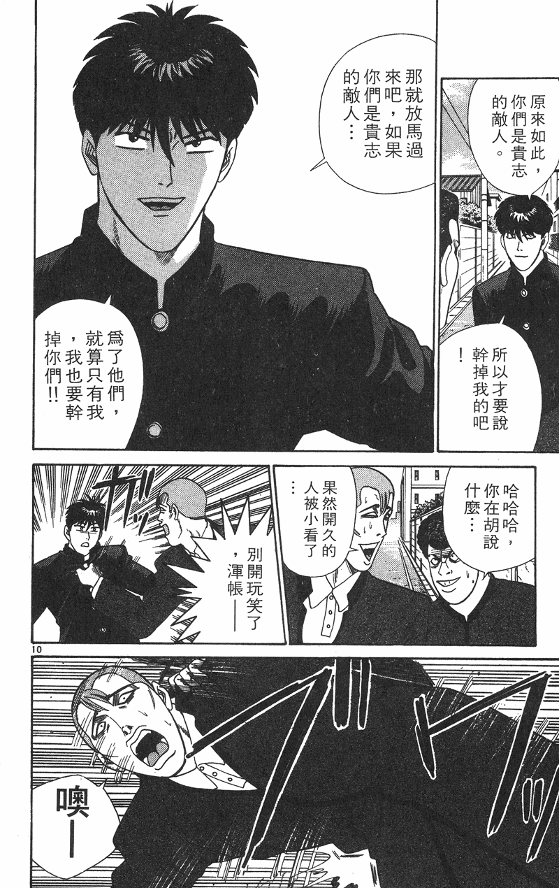 我是大哥大韩漫全集-VOL37无删减无遮挡章节图片 