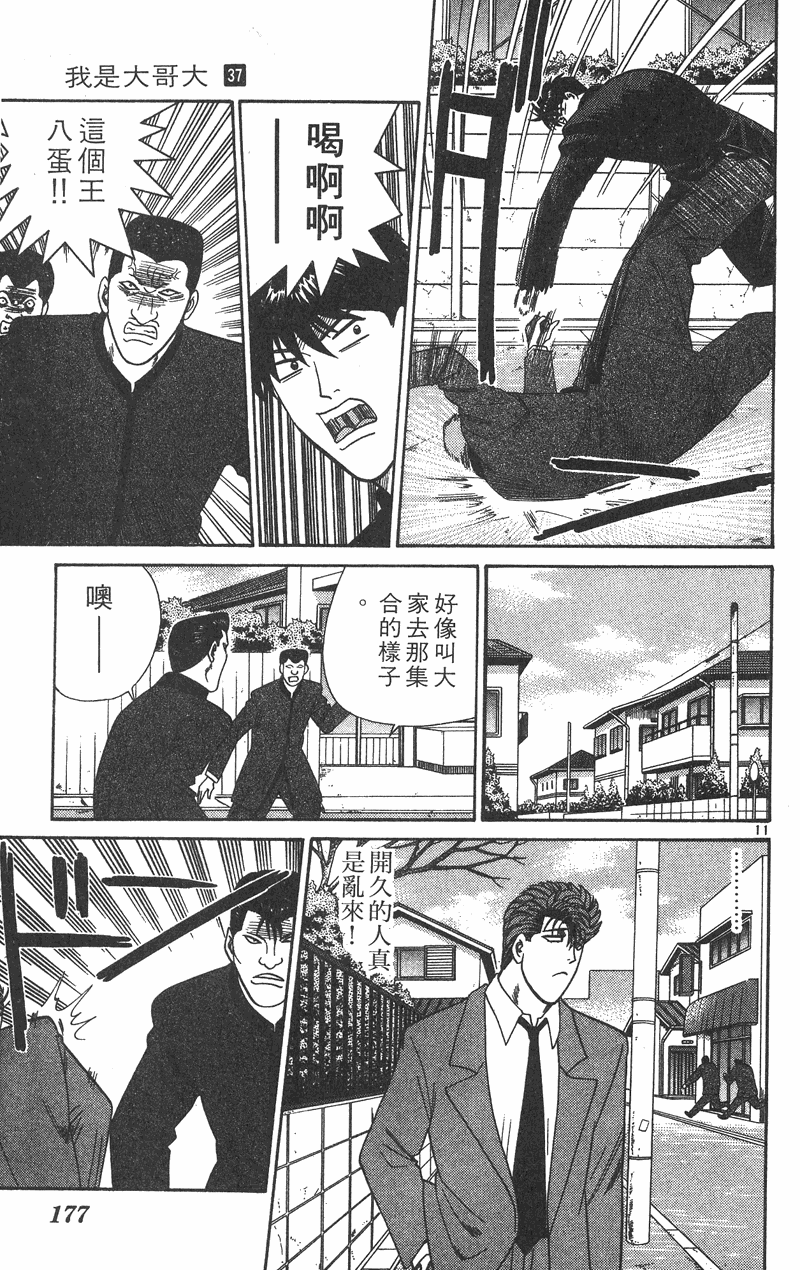 我是大哥大韩漫全集-VOL37无删减无遮挡章节图片 
