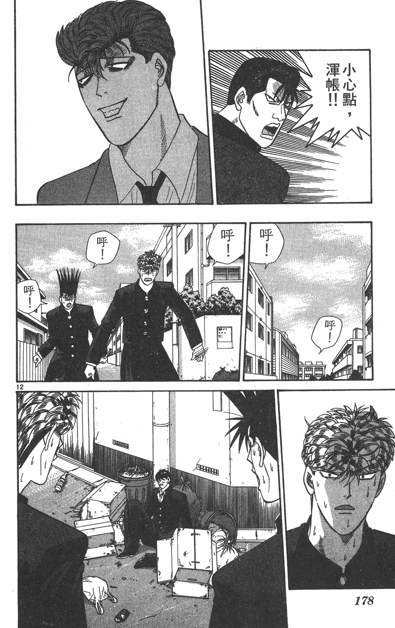 我是大哥大韩漫全集-VOL37无删减无遮挡章节图片 