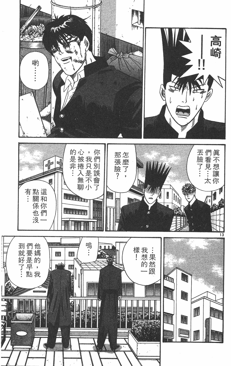 我是大哥大韩漫全集-VOL37无删减无遮挡章节图片 