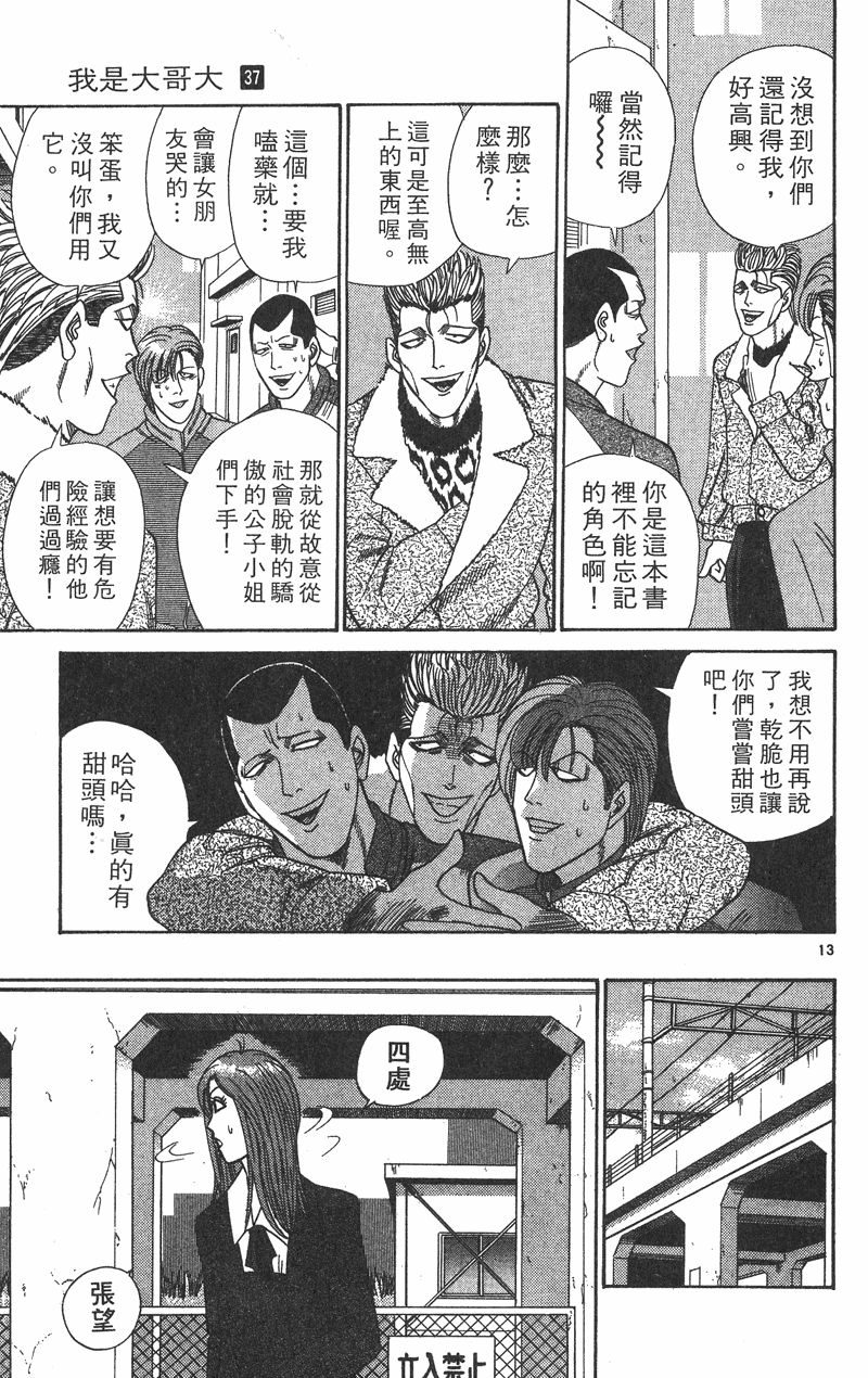 我是大哥大韩漫全集-VOL37无删减无遮挡章节图片 