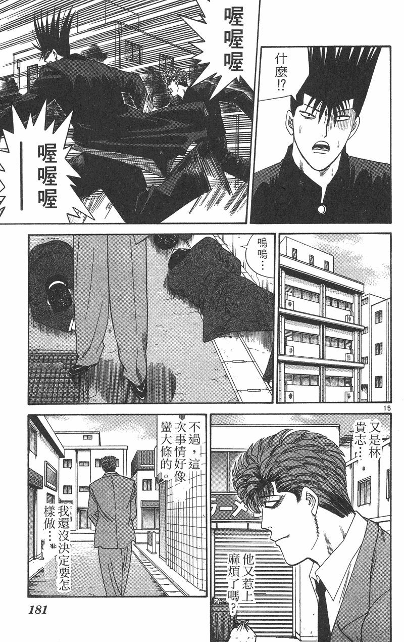 我是大哥大韩漫全集-VOL37无删减无遮挡章节图片 