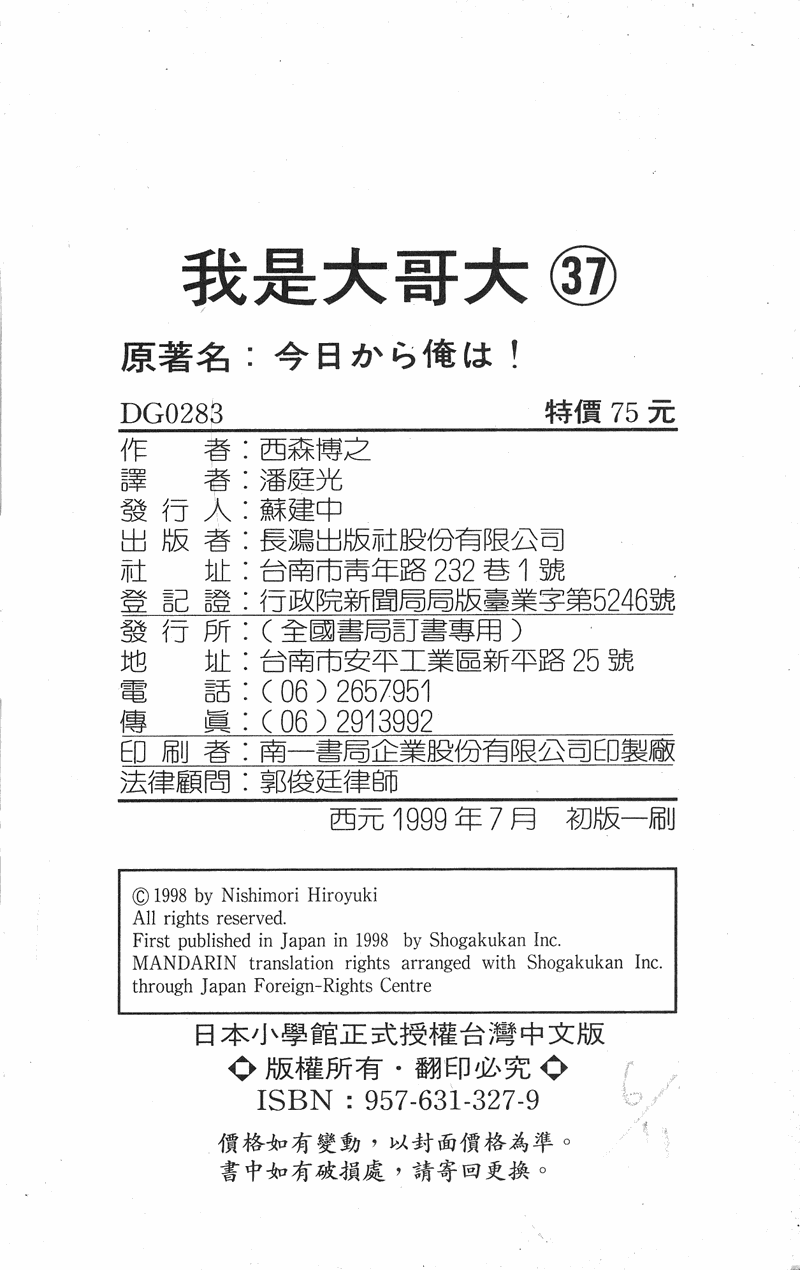 我是大哥大韩漫全集-VOL37无删减无遮挡章节图片 