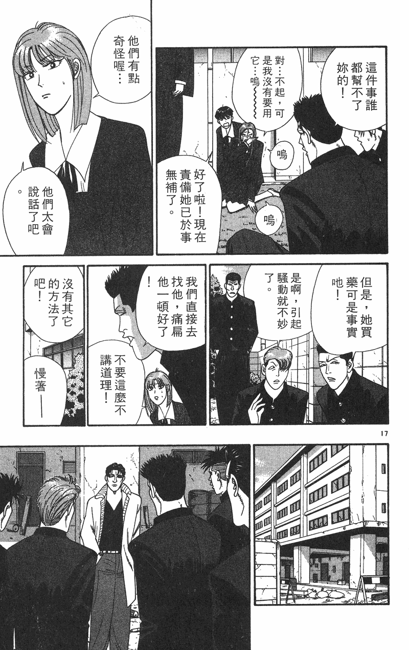 我是大哥大韩漫全集-VOL37无删减无遮挡章节图片 