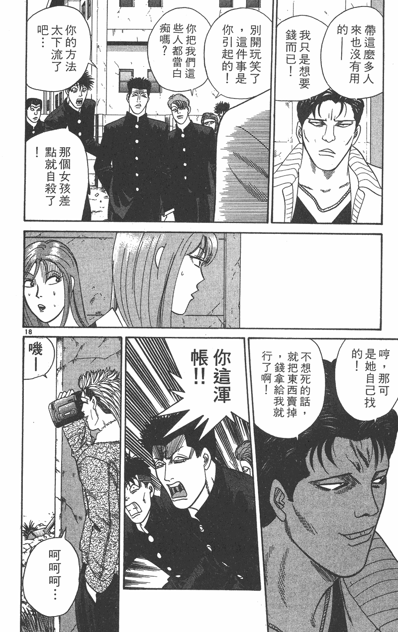 我是大哥大韩漫全集-VOL37无删减无遮挡章节图片 
