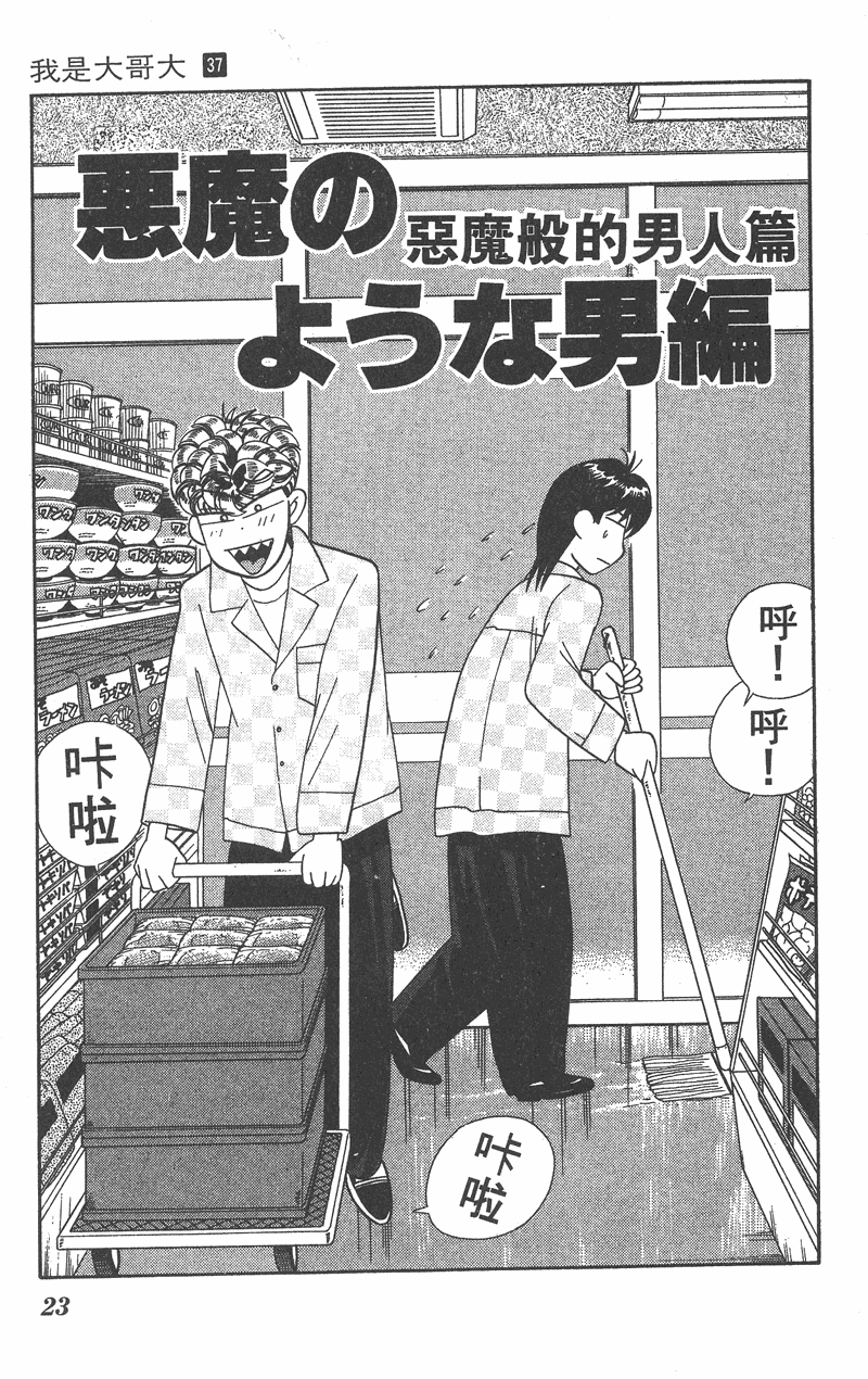我是大哥大韩漫全集-VOL37无删减无遮挡章节图片 