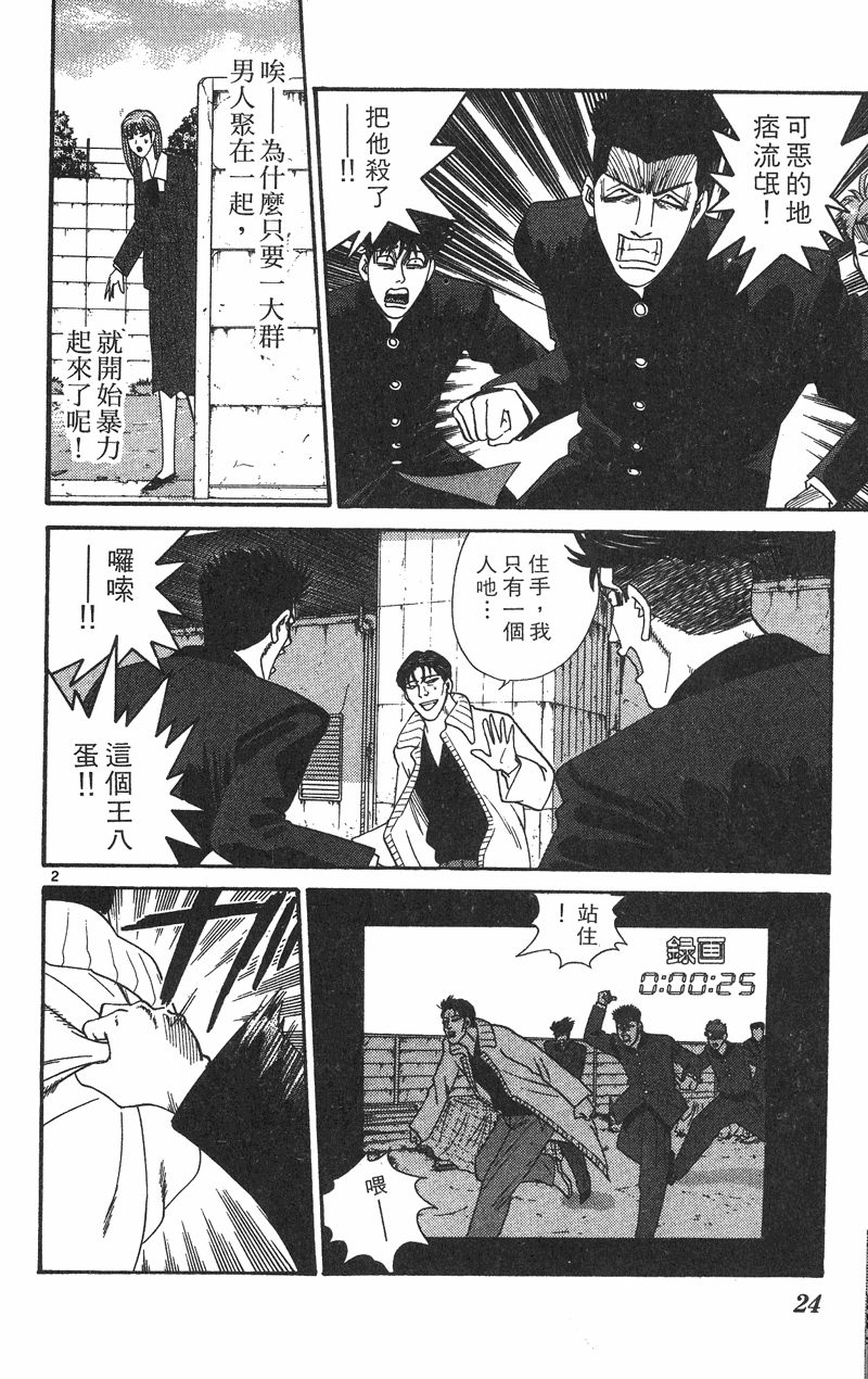 我是大哥大韩漫全集-VOL37无删减无遮挡章节图片 