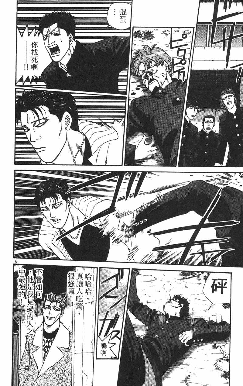 我是大哥大韩漫全集-VOL37无删减无遮挡章节图片 