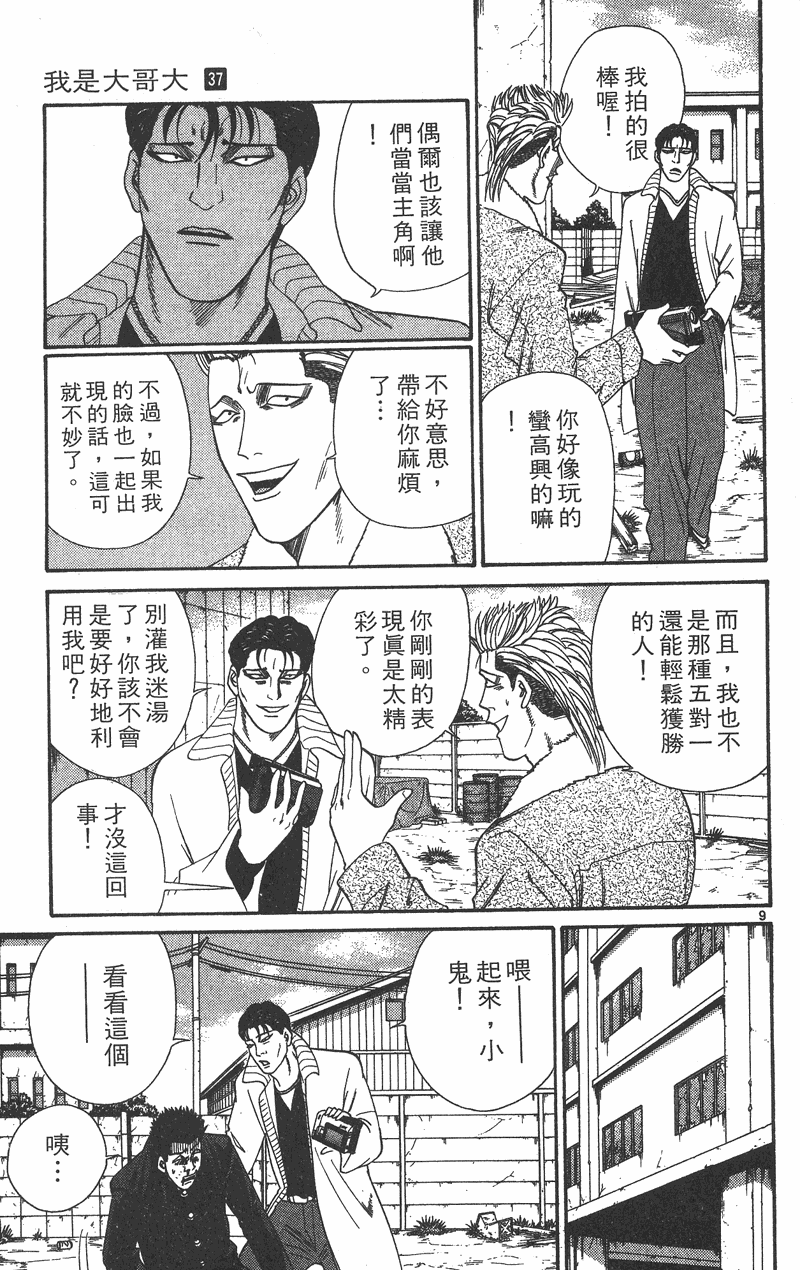 我是大哥大韩漫全集-VOL37无删减无遮挡章节图片 
