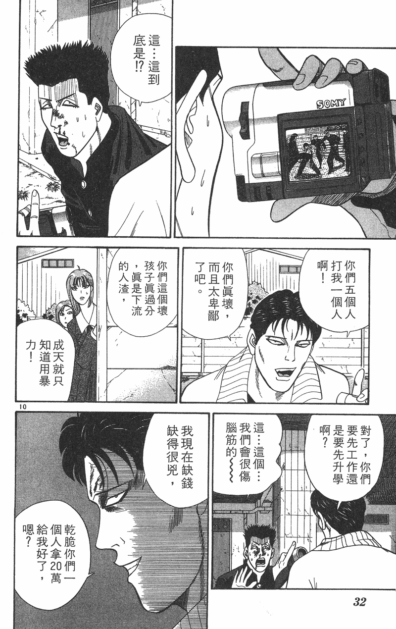 我是大哥大韩漫全集-VOL37无删减无遮挡章节图片 