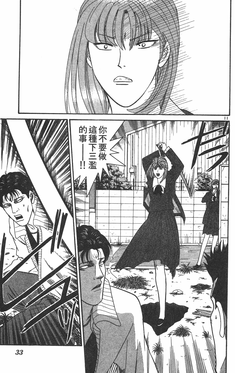 我是大哥大韩漫全集-VOL37无删减无遮挡章节图片 
