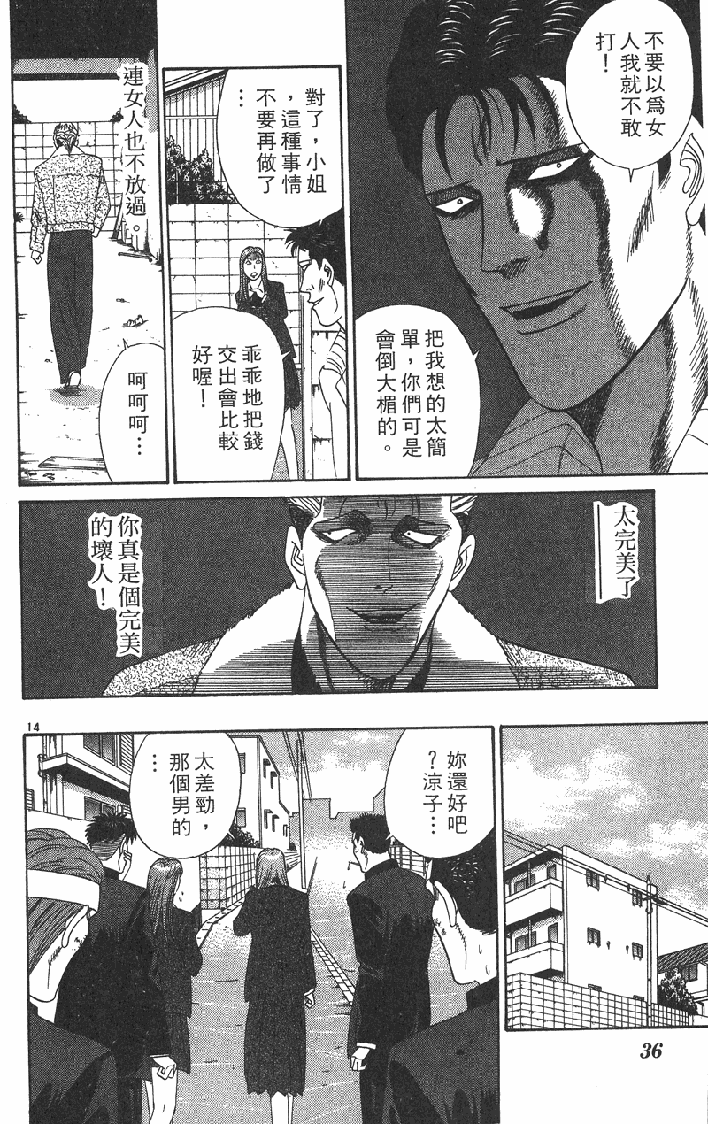 我是大哥大韩漫全集-VOL37无删减无遮挡章节图片 