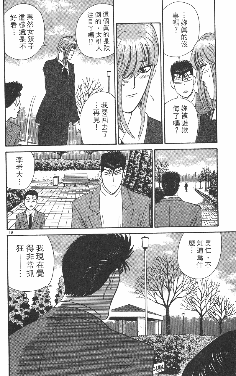我是大哥大韩漫全集-VOL37无删减无遮挡章节图片 