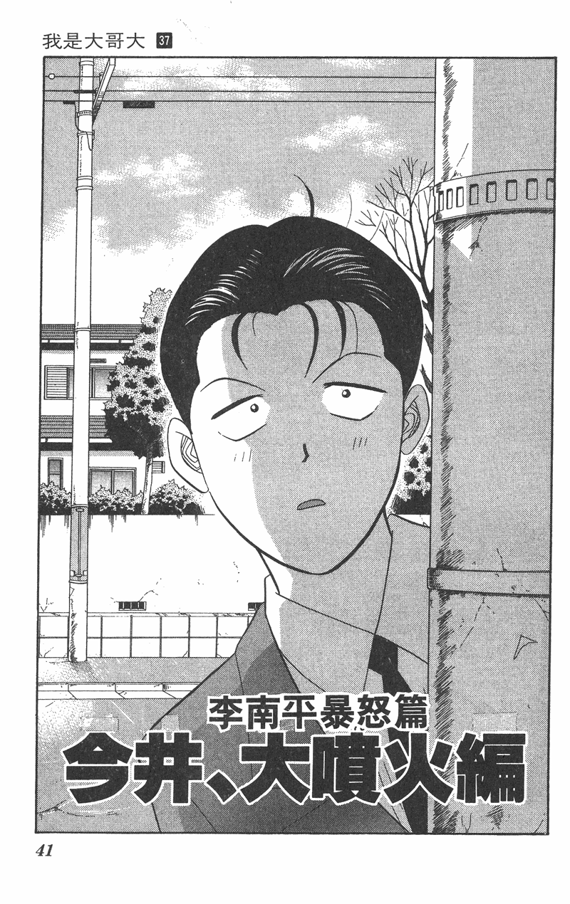 我是大哥大韩漫全集-VOL37无删减无遮挡章节图片 