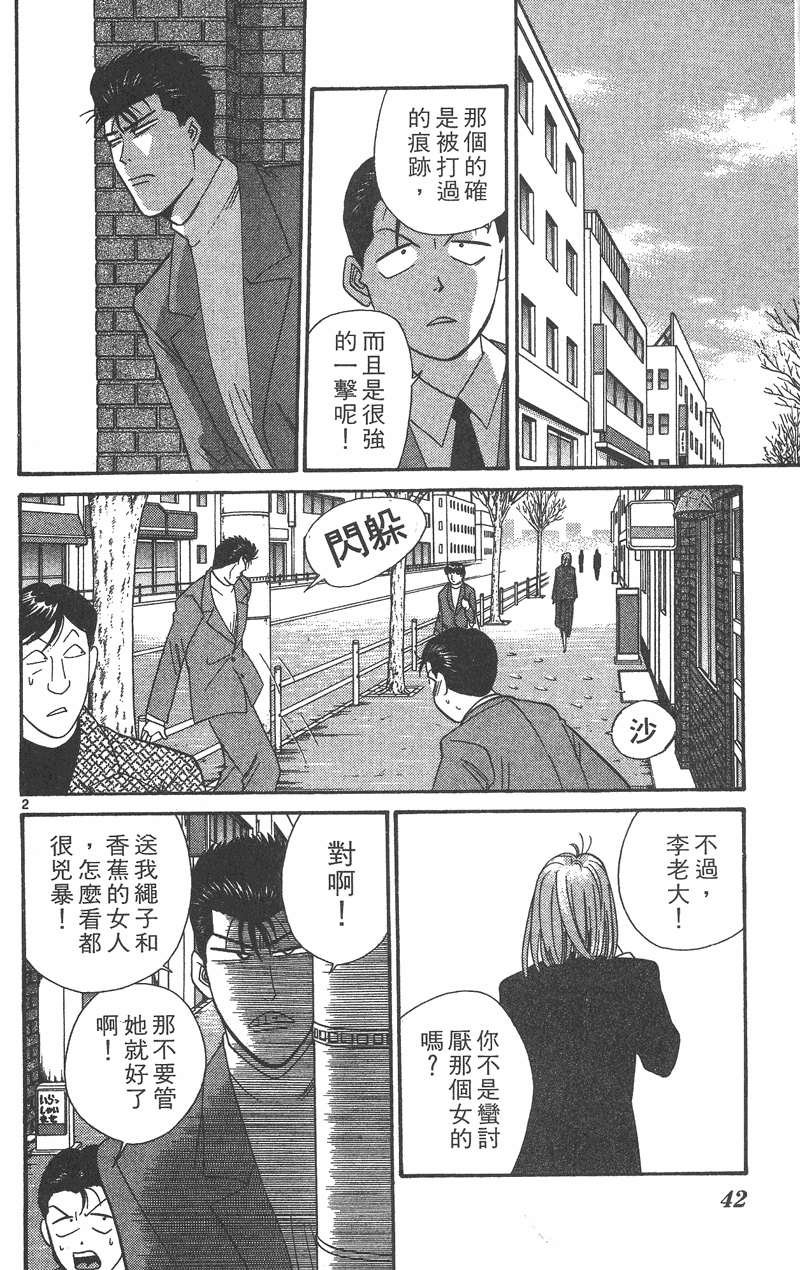 我是大哥大韩漫全集-VOL37无删减无遮挡章节图片 