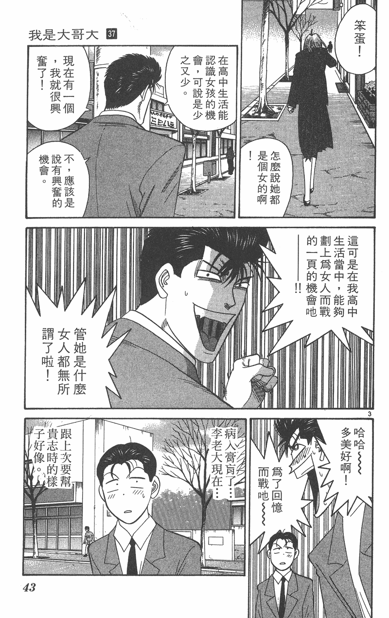 我是大哥大韩漫全集-VOL37无删减无遮挡章节图片 