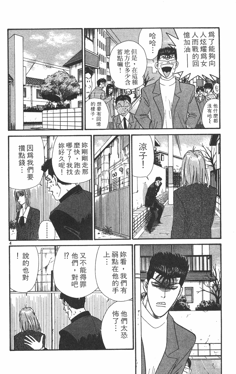 我是大哥大韩漫全集-VOL37无删减无遮挡章节图片 
