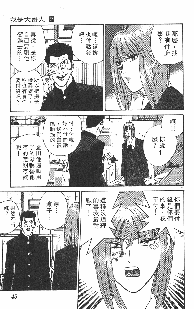 我是大哥大韩漫全集-VOL37无删减无遮挡章节图片 