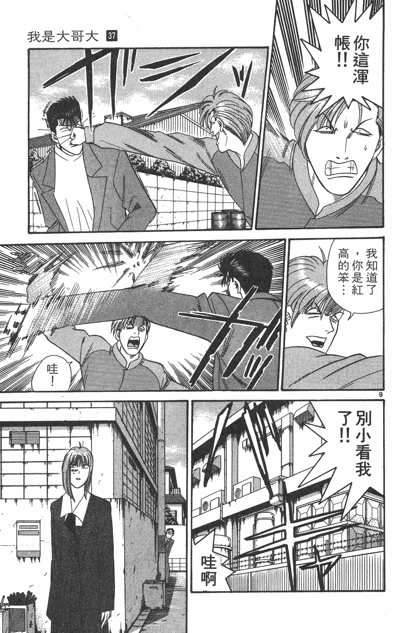我是大哥大韩漫全集-VOL37无删减无遮挡章节图片 