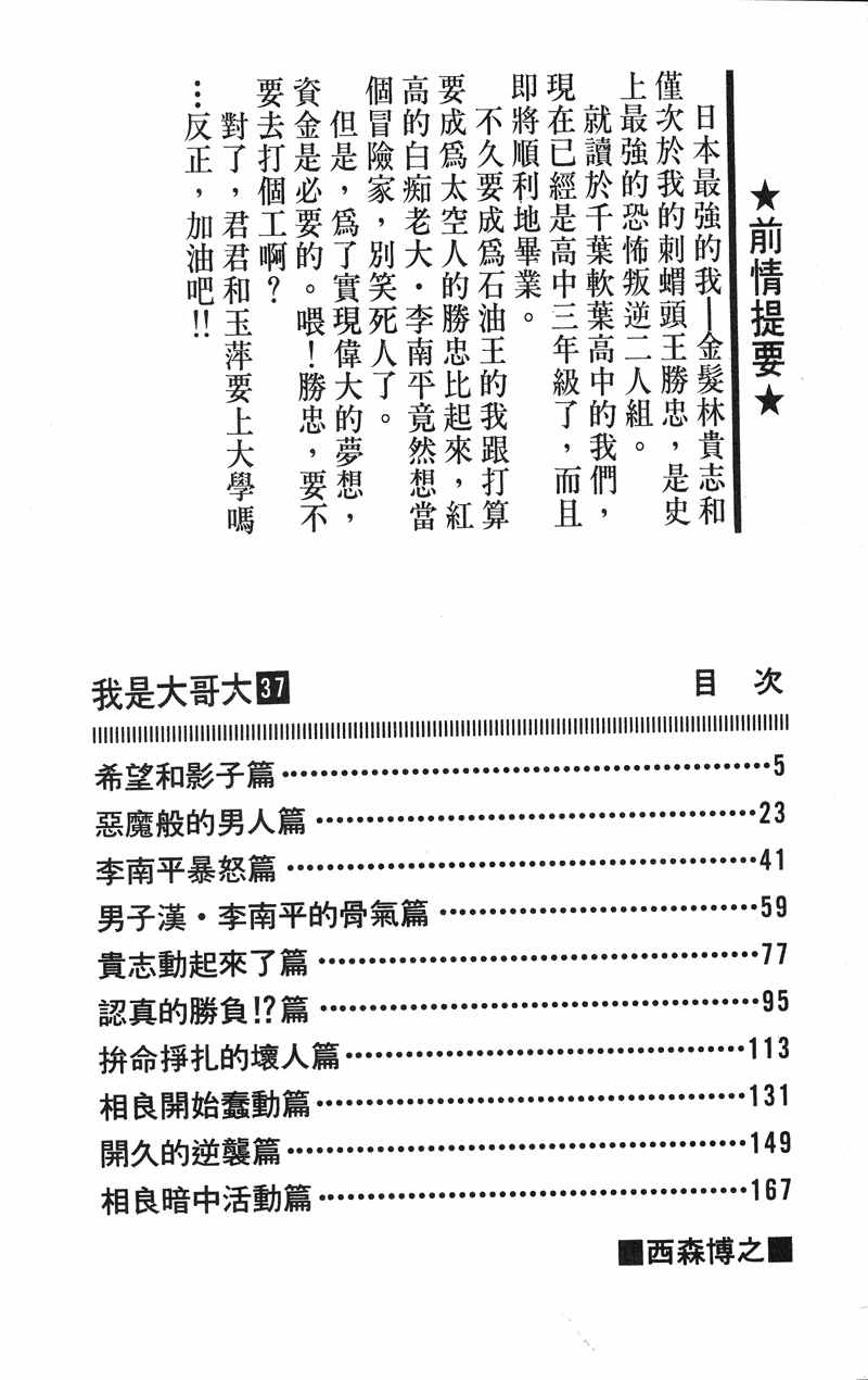 我是大哥大韩漫全集-VOL37无删减无遮挡章节图片 