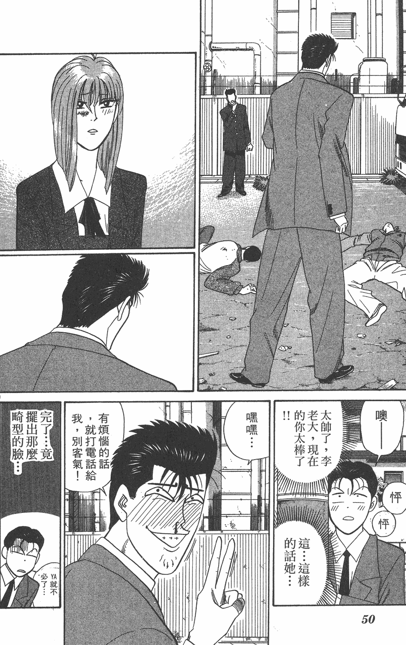 我是大哥大韩漫全集-VOL37无删减无遮挡章节图片 