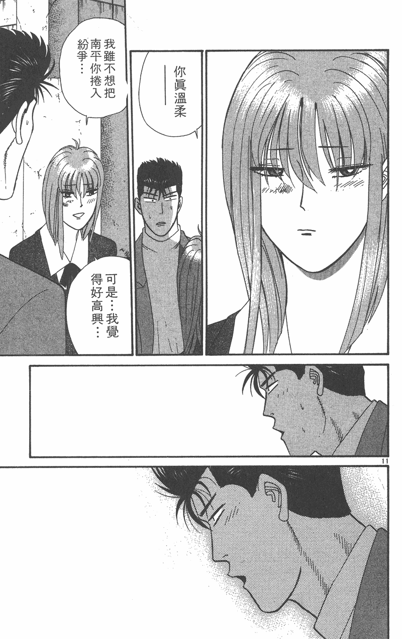 我是大哥大韩漫全集-VOL37无删减无遮挡章节图片 