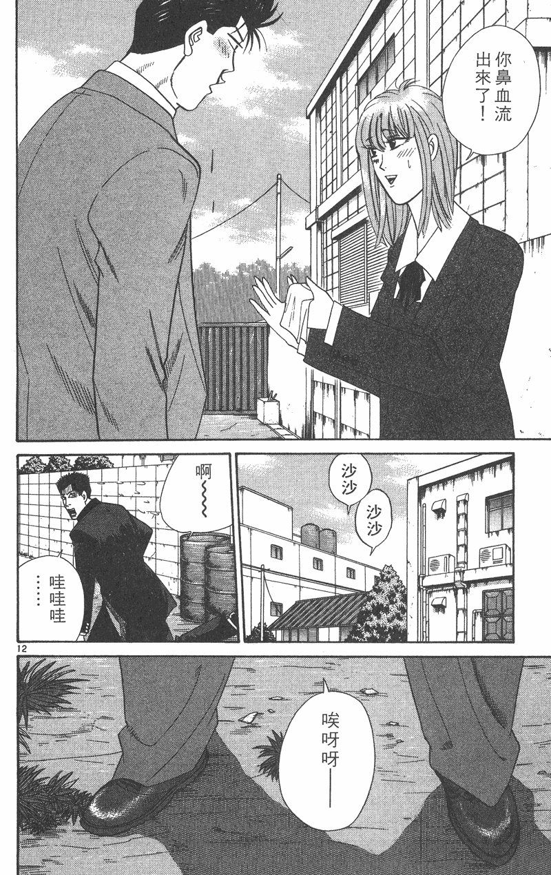 我是大哥大韩漫全集-VOL37无删减无遮挡章节图片 